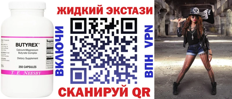 БУТИРАТ жидкий экстази  Липки 